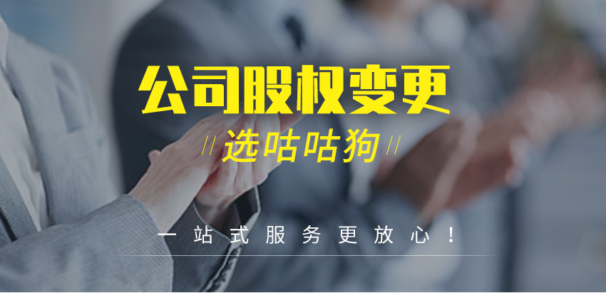 公司股权变更图1