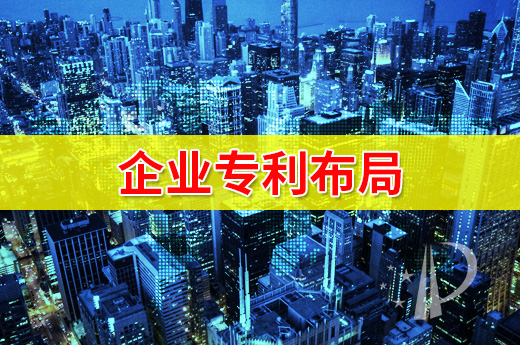 实例分析，专利布局如何帮助企业转型|咕咕狗知识产权