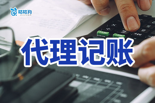 小公司代理记账每月要多少钱?教你分辨代账机构的优劣