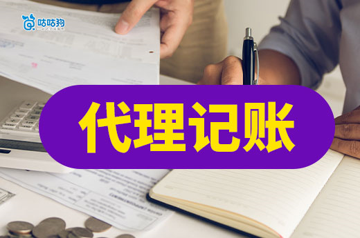 代理记账公司怎么选?首次合作必问的6个问题